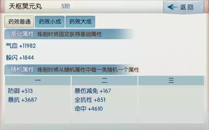 《诛仙》手游天枢昊元丸属性介绍
