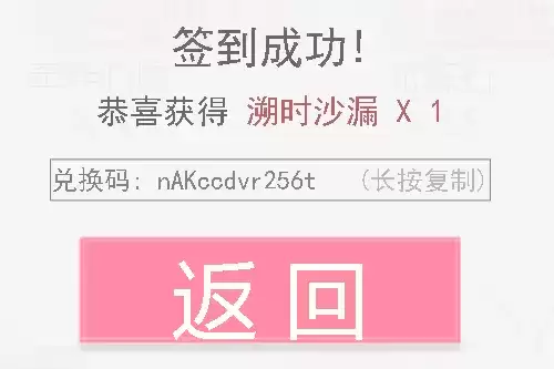 《恋与制作人》2021年8月6日兑换码