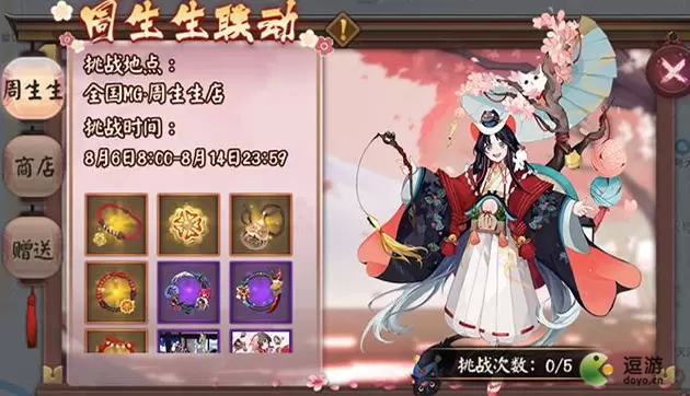 阴阳师周生生联动LBS鬼王挑战活动攻略一览