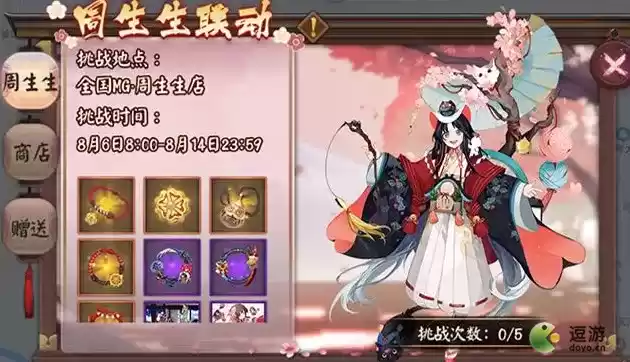 阴阳师周生生联动LBS鬼王挑战活动攻略一览