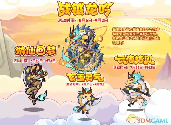 《洛克王国》战钺龙吟活动玩法攻略