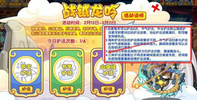 《洛克王国》战钺龙吟活动玩法攻略