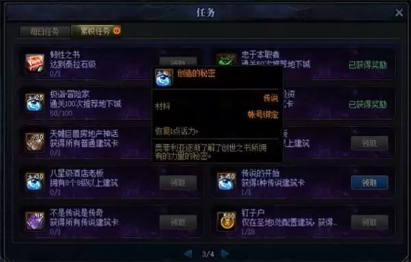 地下城与勇士创世之书活动开局攻略