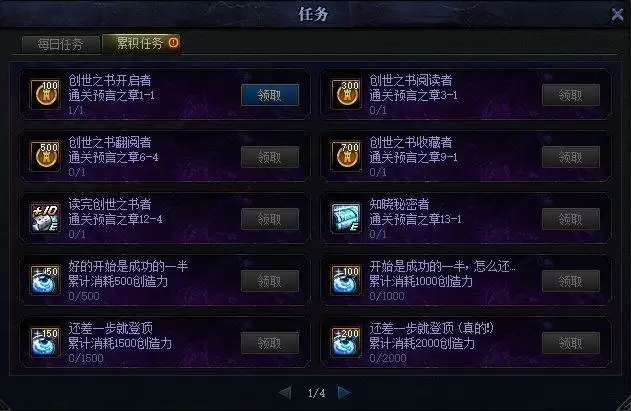 DNF创世之书玩法与奖励介绍