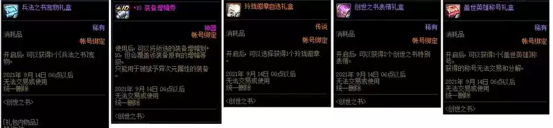 DNF创世之书玩法攻略