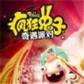 疯狂兔子奇遇派对
