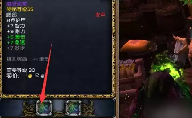 tbc怎么镶嵌宝石