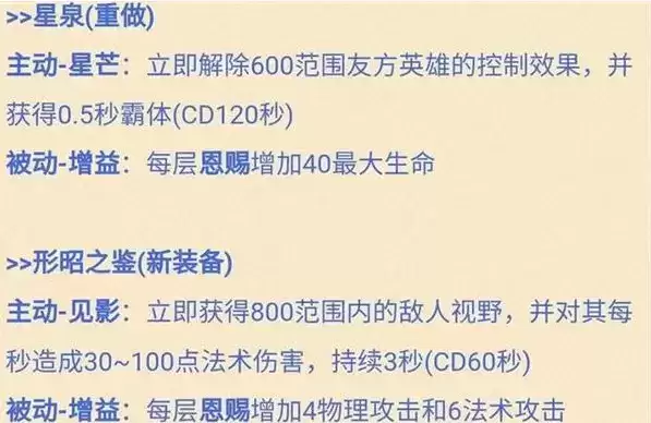 《王者荣耀》形昭之鉴适合哪些英雄