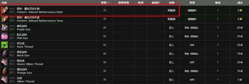 魔化灵纹长袍图纸在哪里