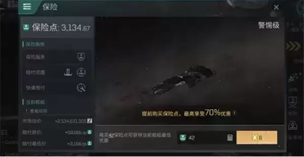 eve手游保险赔偿怎么算