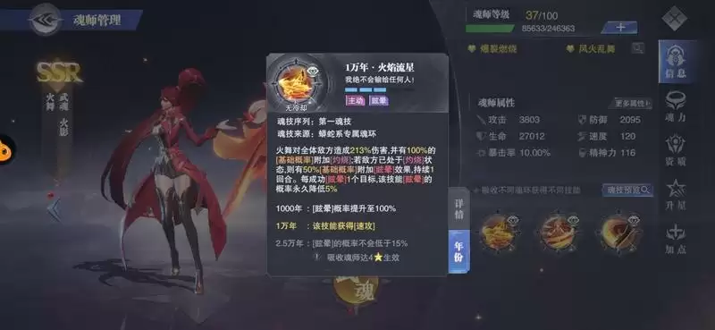 《斗罗大陆:魂师对决》灼烧结界队阵容搭配攻略