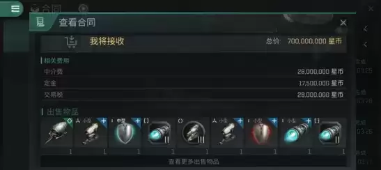 《星战前夜无烬星河》合同交易详解