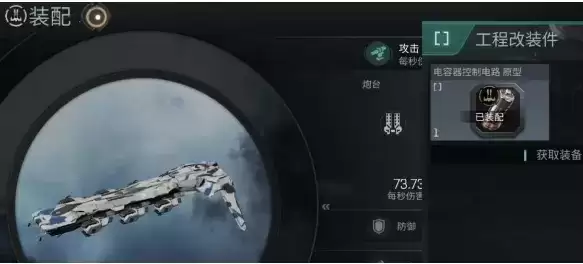 《EVE星战前夜无烬星河》手游改装配件如何获得