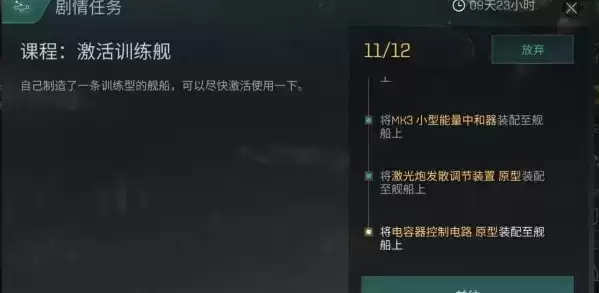 《EVE星战前夜无烬星河》手游电容控制电路原型如何获得