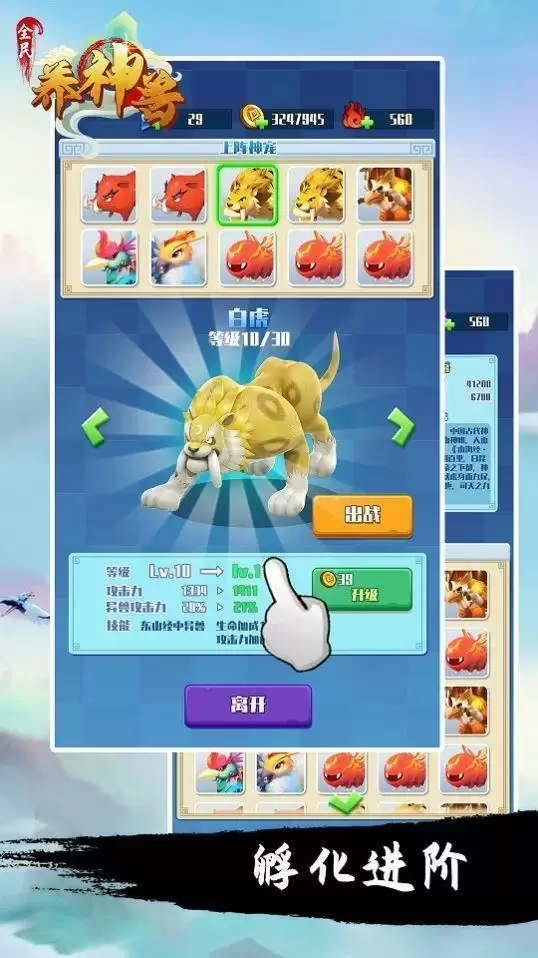 全民养神兽红包版