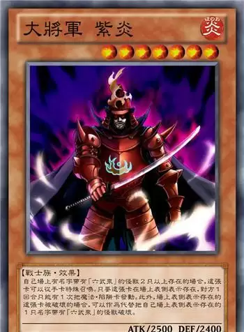 《游戏王：决斗链接》大将军紫炎卡牌强度分析
