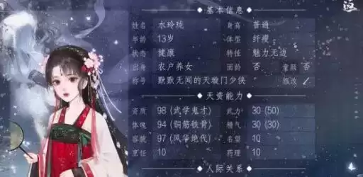 《师途》钟情好感速刷攻略