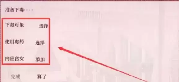 《深宫曲》怎么给他人下毒