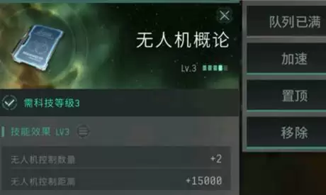 eve手游无人机控制数量怎么提升