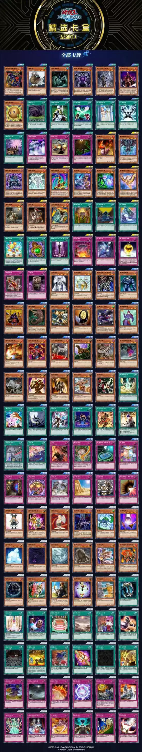 《游戏王：决斗链接》精选卡盒系列01抽取攻略