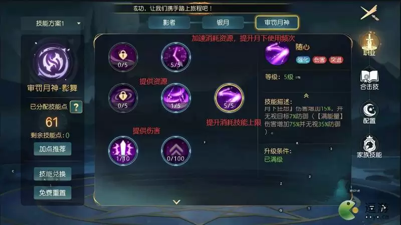 有杀气童话2审罚月神技能加点推荐