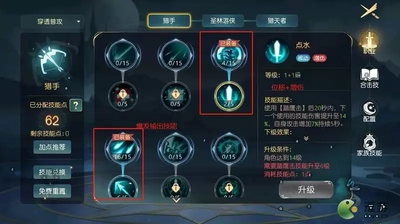 有杀气童话2猫天者技能加点推荐