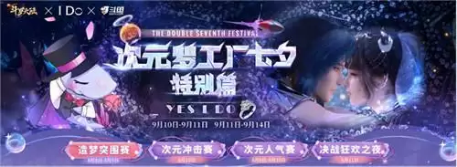 新斗罗大陆手游联动I Do：多重活动送上七夕甜蜜礼物