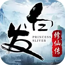 白发修仙传