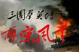 三国群英传之两宋风云 V1.0