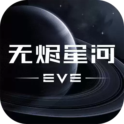 星战前夜:无烬星河