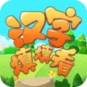 汉字填填看下载