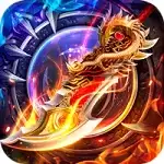 怒斩屠龙高爆打金