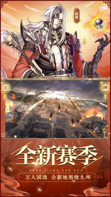神将三国公测