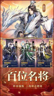 神将三国公测