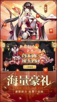 神将三国公测
