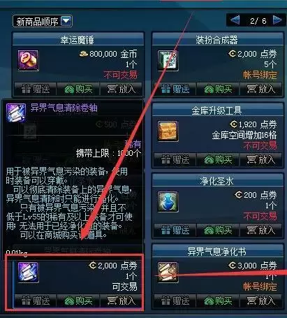 dnf异界气息清除卷轴在哪里买