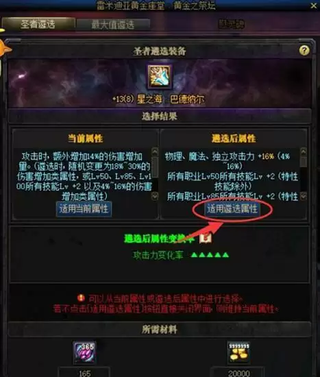 dnf狂战士天帝剑遴选属性
