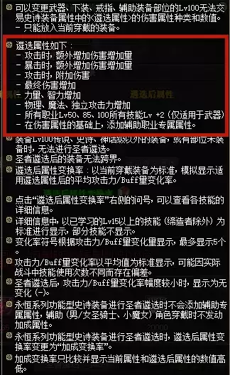 dnf剑宗遴选属性怎么选