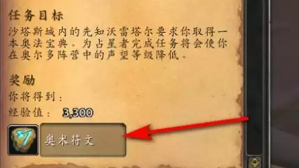 奥术符文怎么获得
