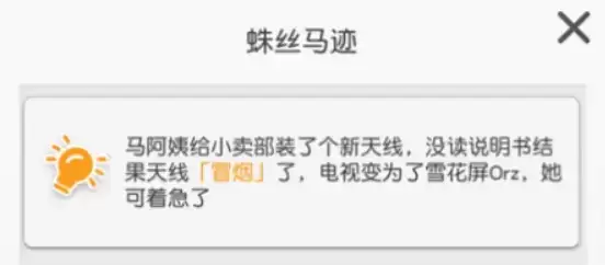 《小浣熊百将传》马阿姨小卖部天线任务完成攻略