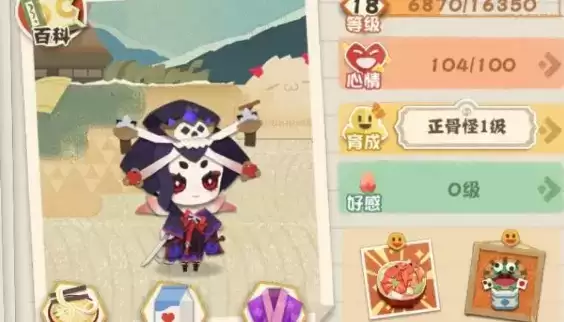 《阴阳师妖怪屋》骨女喜好介绍