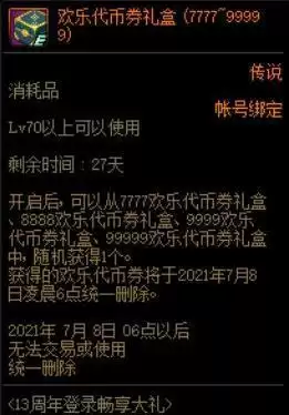 dnf21年周年庆奖励