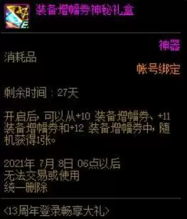 dnf21年周年庆奖励