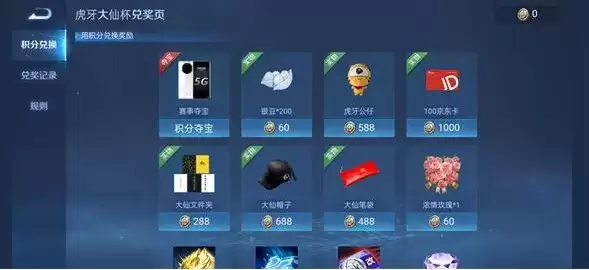 《王者荣耀》大仙杯银豆作用介绍