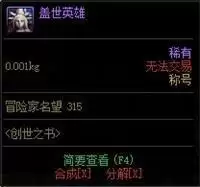 地下城与勇士智谋之战创世之书攻略