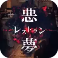 逃脱游戏噩梦餐馆