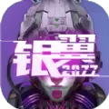 银翼2