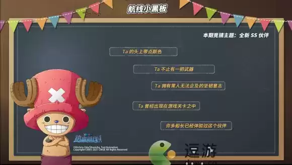 航海王热血航线新ss是谁