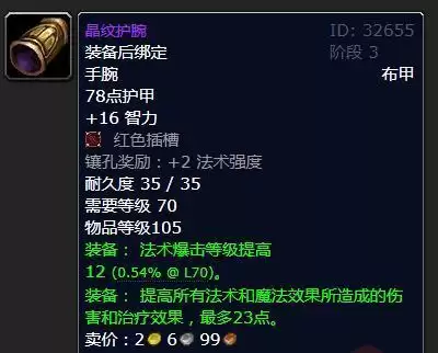 能量枯竭的布质护腕哪里掉
