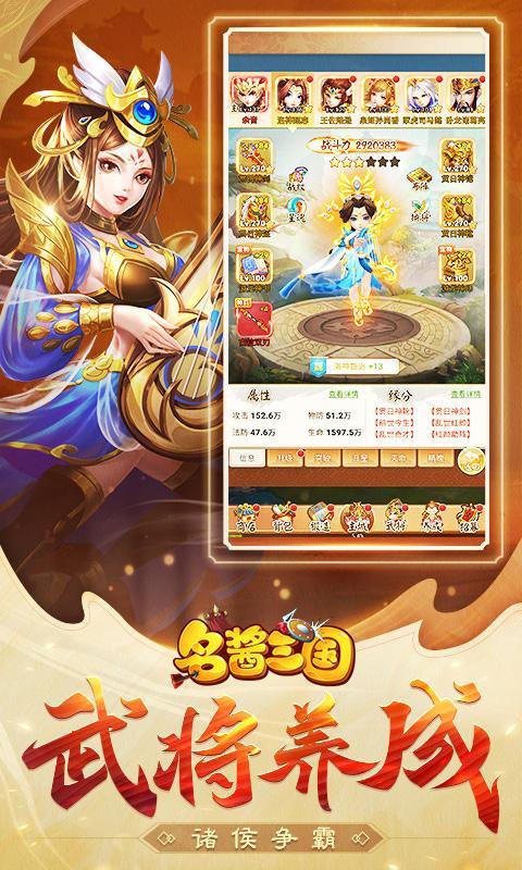 名酱三国